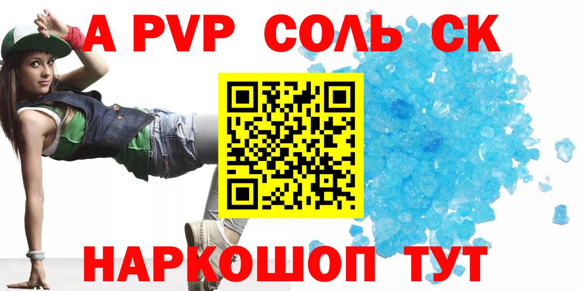 A-PVP кристаллы  Alpha PVP СК КРИС  Тамбов  Вход с VPN  A-PVP VHQ 