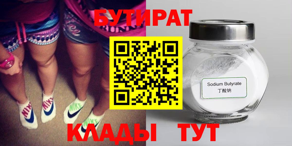 БУТИРАТ  Вход с VPN  Тамбов  БУТИРАТ бутандиол 