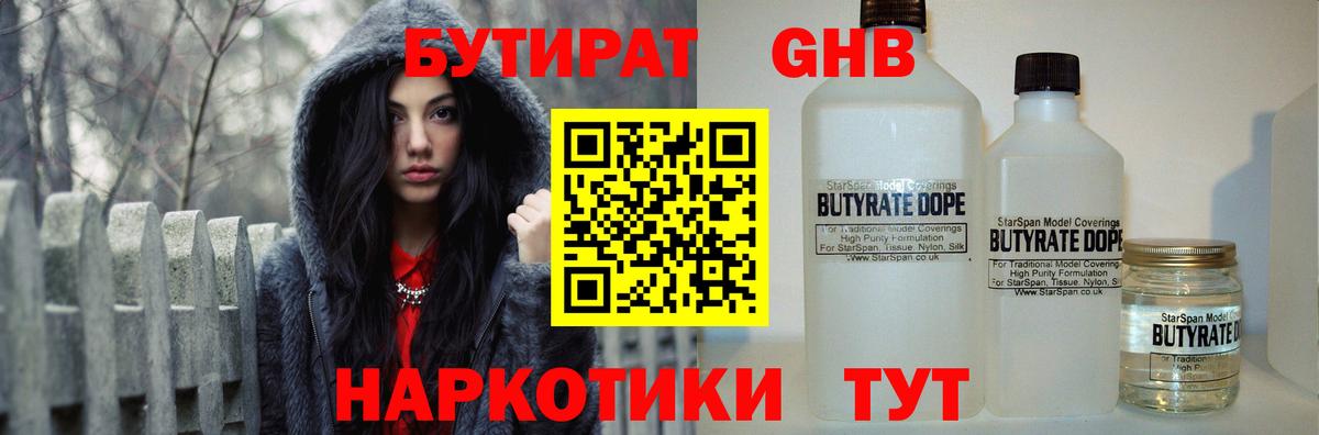 БУТИРАТ BDO 33% Тамбов