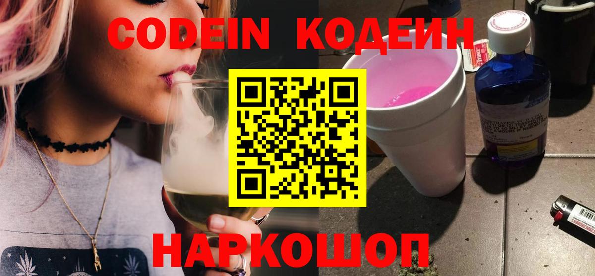 Кодеин напиток Lean (лин)  Вход с VPN  магазин    Тамбов  Codein напиток Lean (лин) 