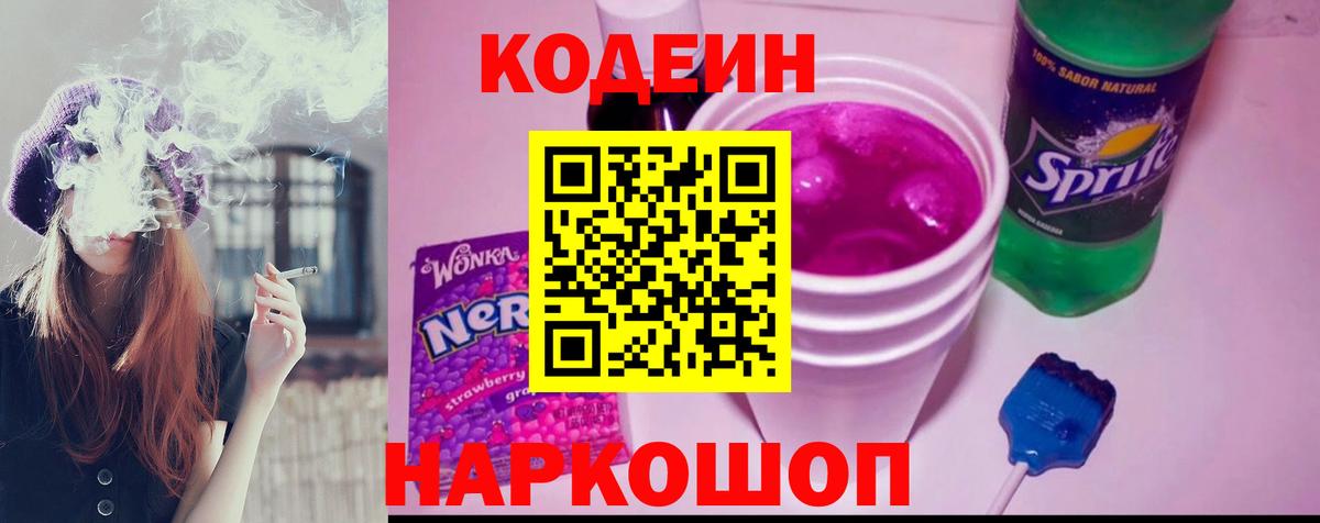 Кодеиновый сироп Lean напиток Lean (лин) Тамбов