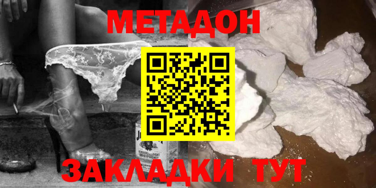 Метадон мёд  МЕТАДОН methadone  Вход с VPN  Тамбов 